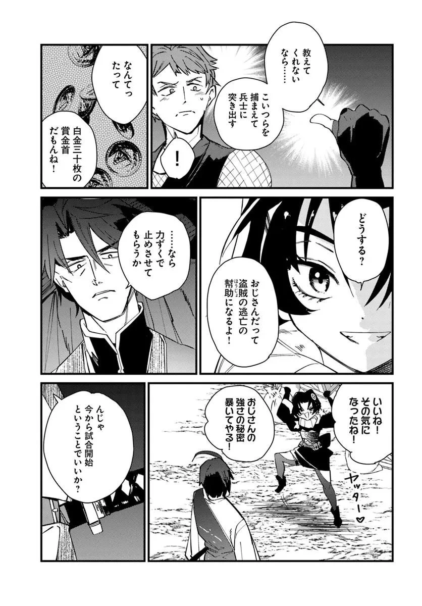 辺境の村の英雄、42歳にして初めて村を出る 第5話 - 21