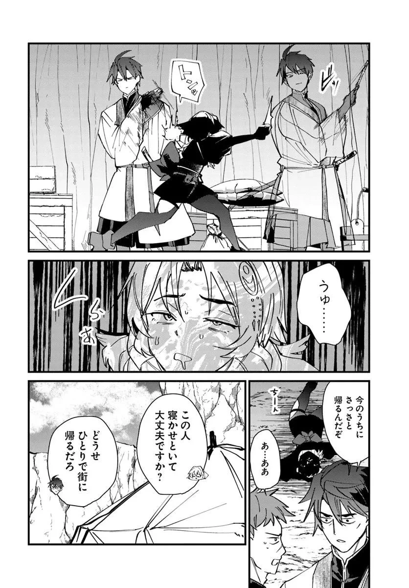 辺境の村の英雄、42歳にして初めて村を出る 第5話 - 24