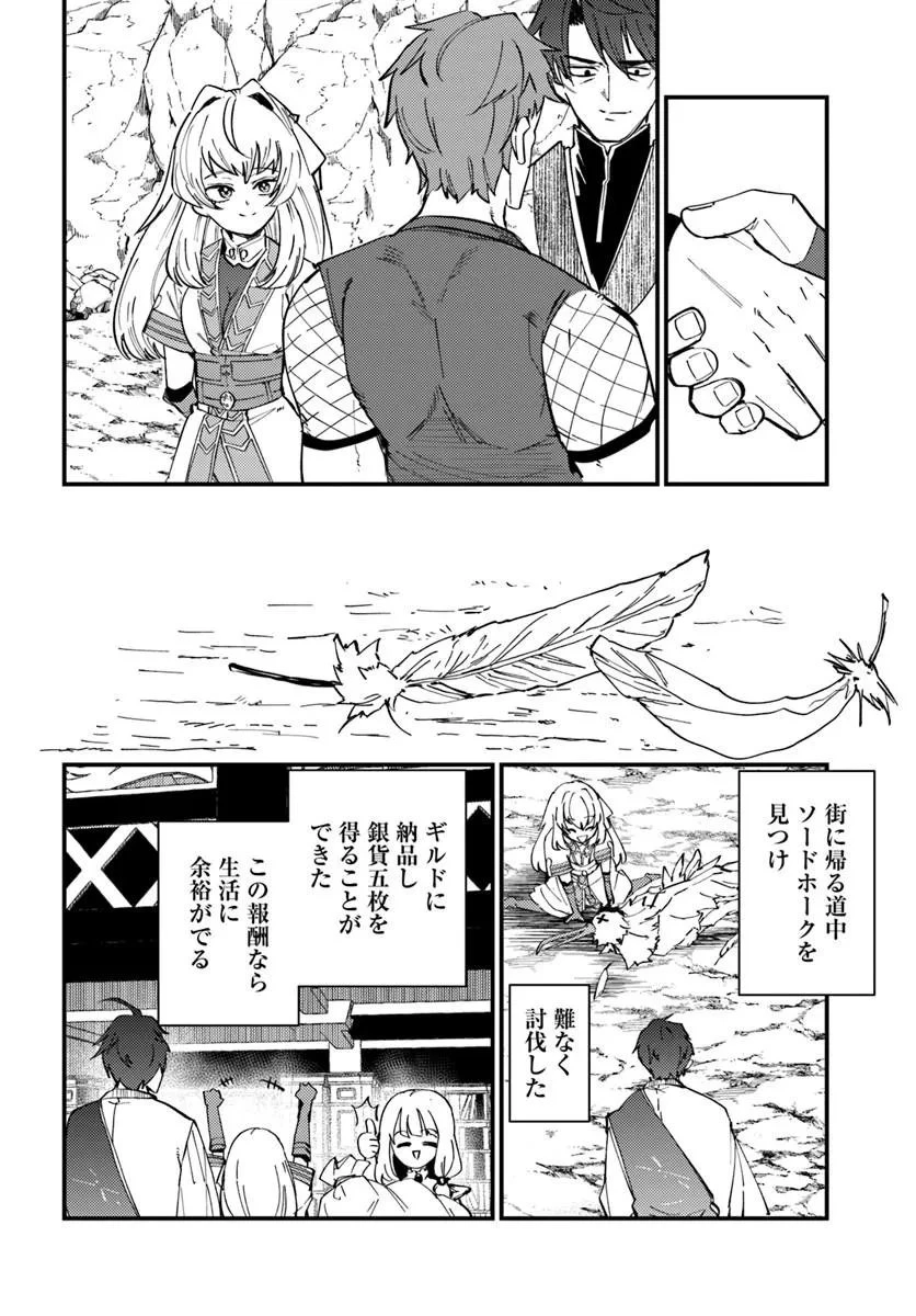 辺境の村の英雄、42歳にして初めて村を出る 第5話 - 26