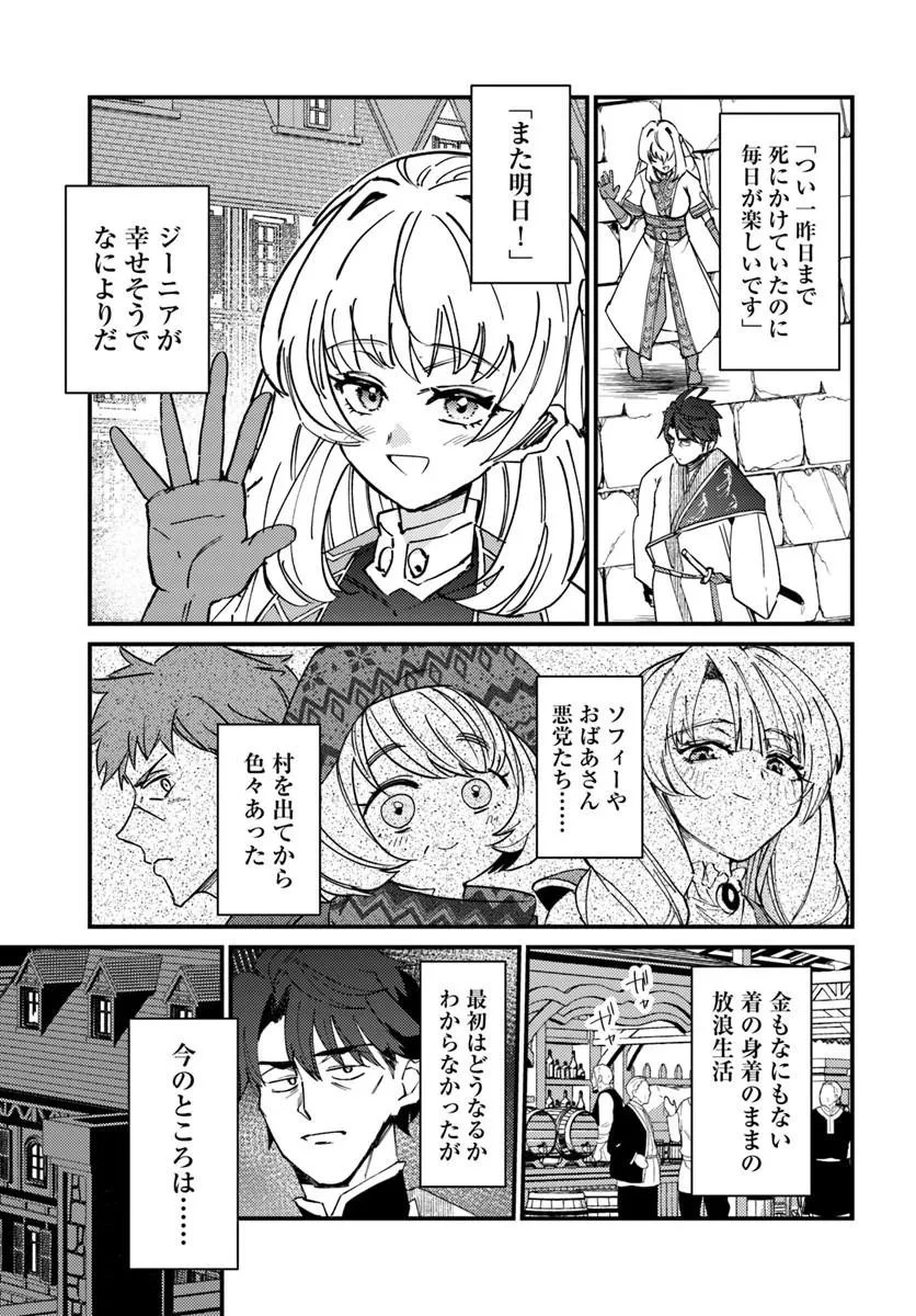 辺境の村の英雄、42歳にして初めて村を出る 第5話 - 27