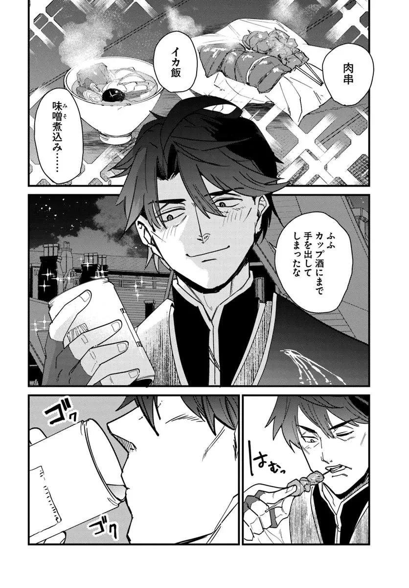 辺境の村の英雄、42歳にして初めて村を出る 第5話 - 28
