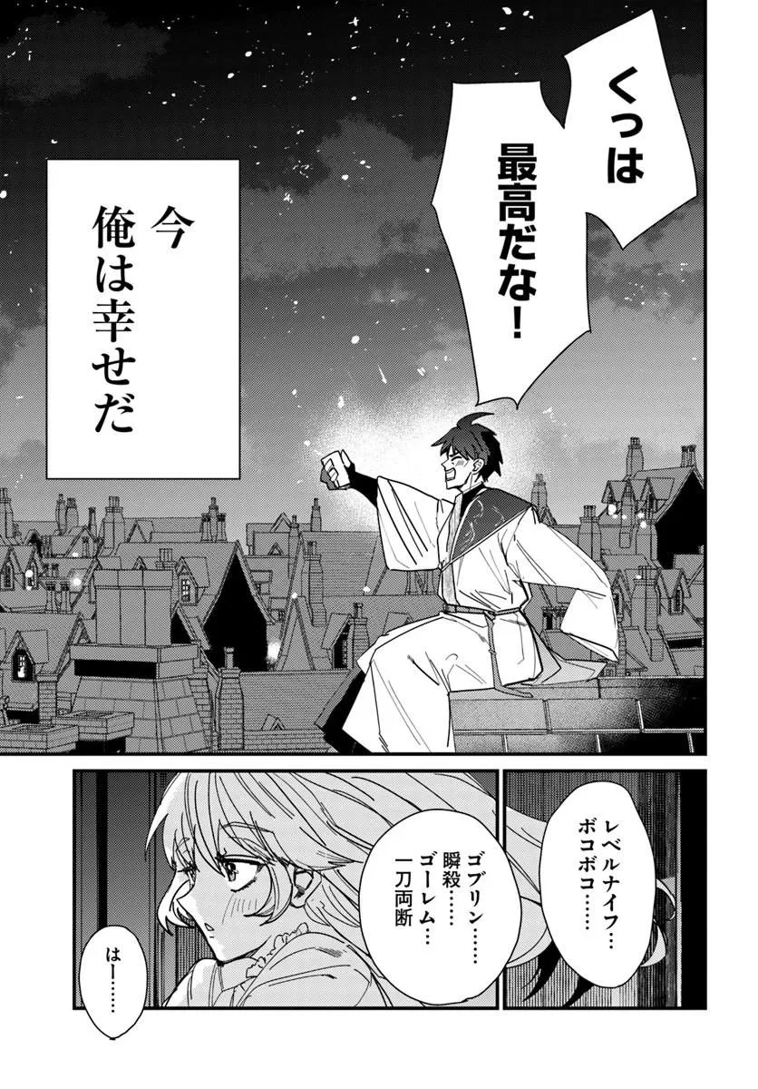辺境の村の英雄、42歳にして初めて村を出る 第5話 - 29