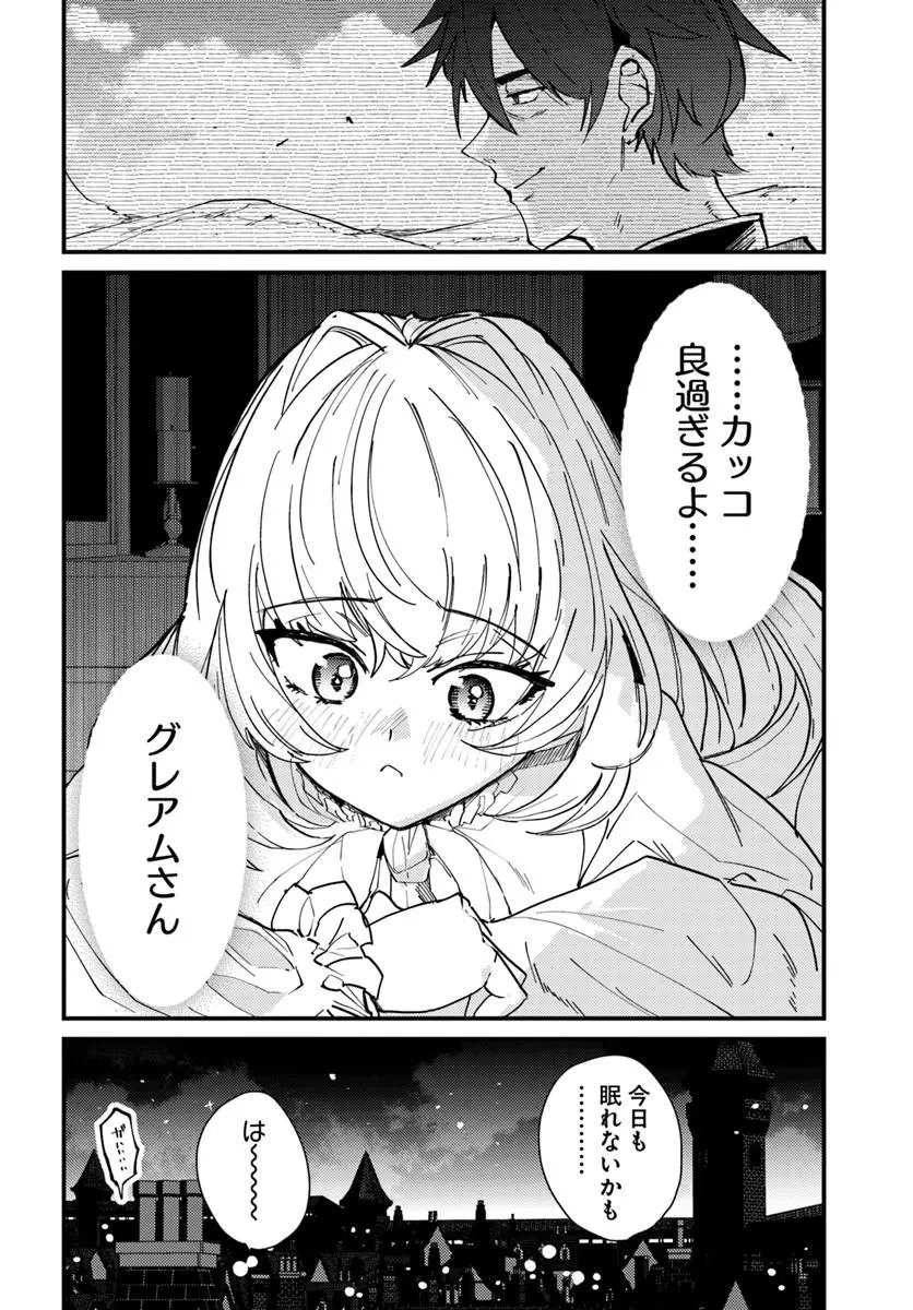 辺境の村の英雄、42歳にして初めて村を出る 第5話 - 30