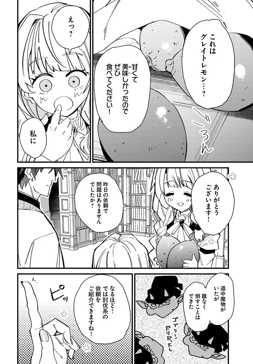 辺境の村の英雄、42歳にして初めて村を出る 第4話 - 2