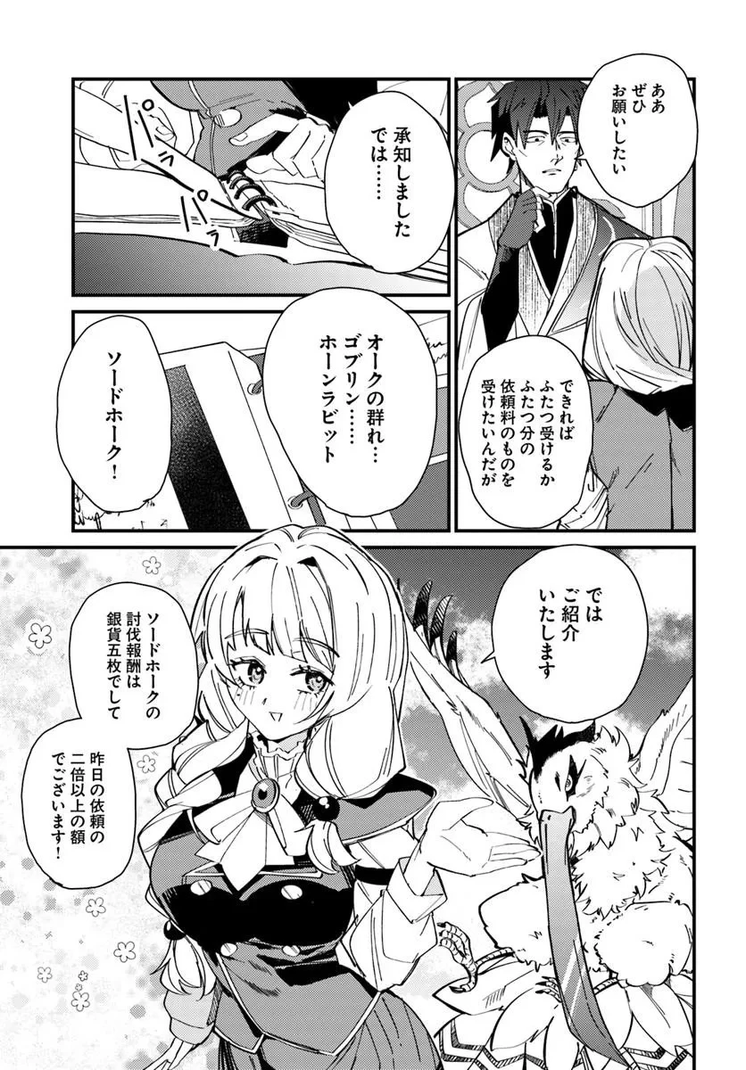 辺境の村の英雄、42歳にして初めて村を出る 第4話 - 3