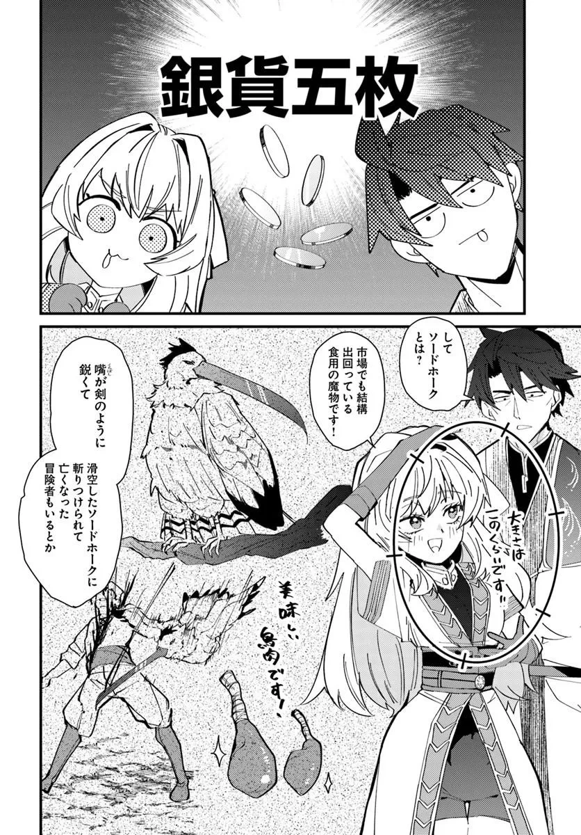 辺境の村の英雄、42歳にして初めて村を出る 第4話 - 4