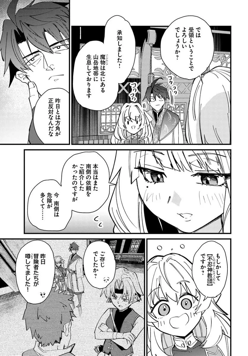 辺境の村の英雄、42歳にして初めて村を出る 第4話 - 5