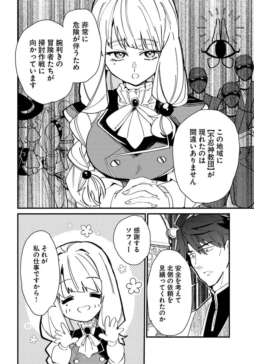 辺境の村の英雄、42歳にして初めて村を出る 第4話 - 6