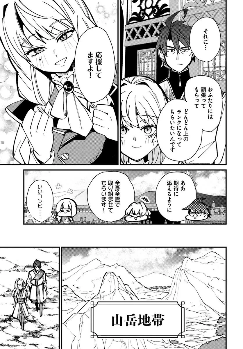 辺境の村の英雄、42歳にして初めて村を出る 第4話 - 7