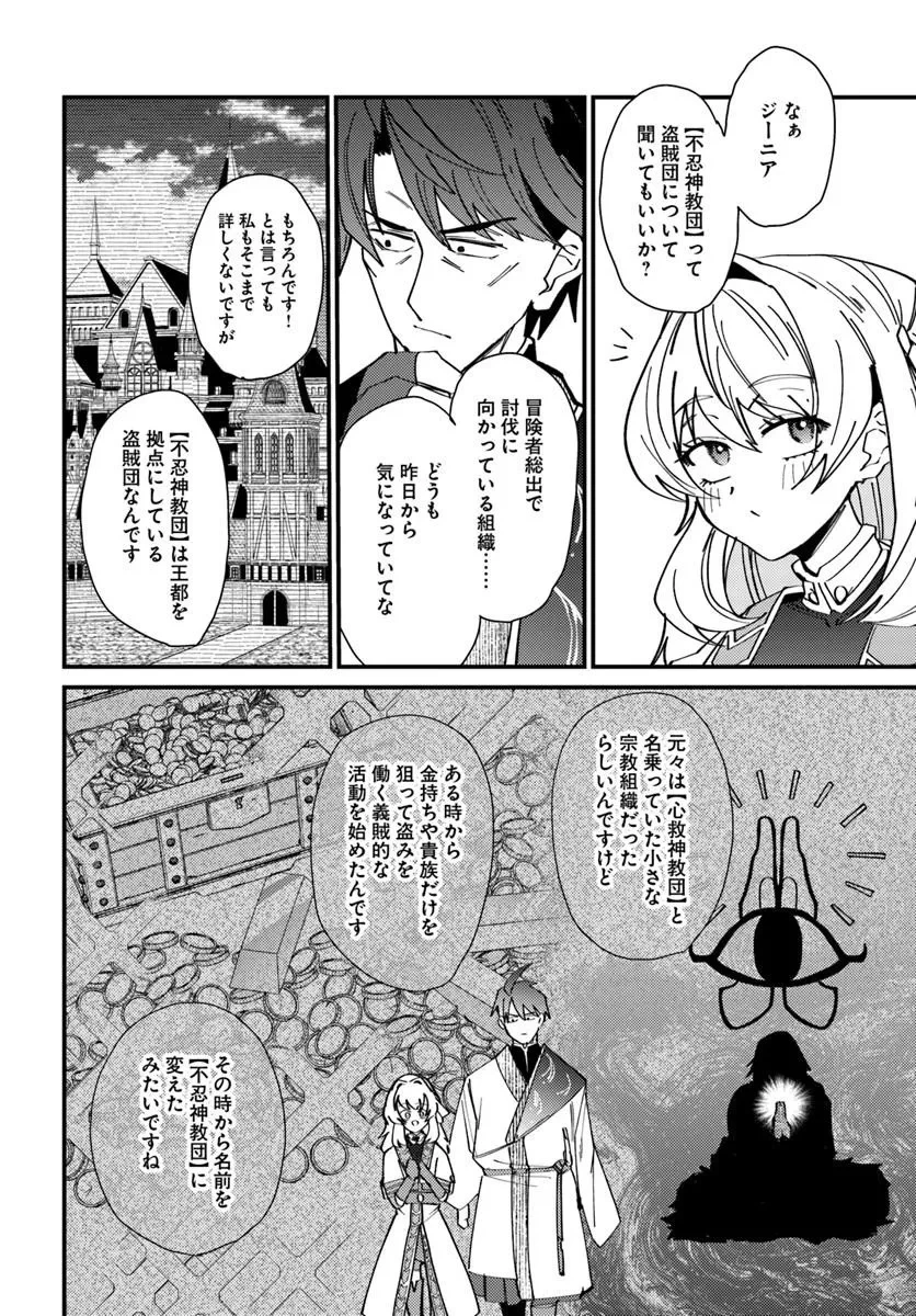 辺境の村の英雄、42歳にして初めて村を出る 第4話 - 8