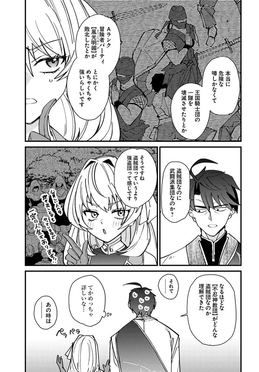 辺境の村の英雄、42歳にして初めて村を出る 第4話 - 9