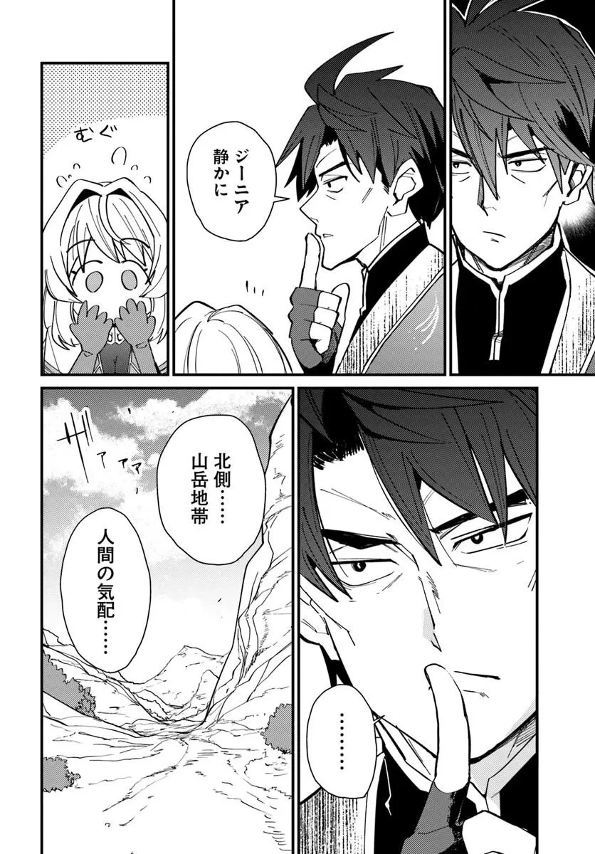 辺境の村の英雄、42歳にして初めて村を出る 第4話 - 10