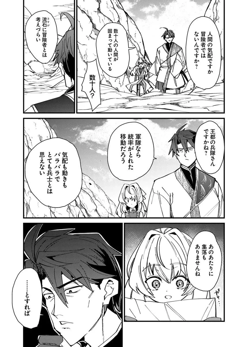 辺境の村の英雄、42歳にして初めて村を出る 第4話 - 11
