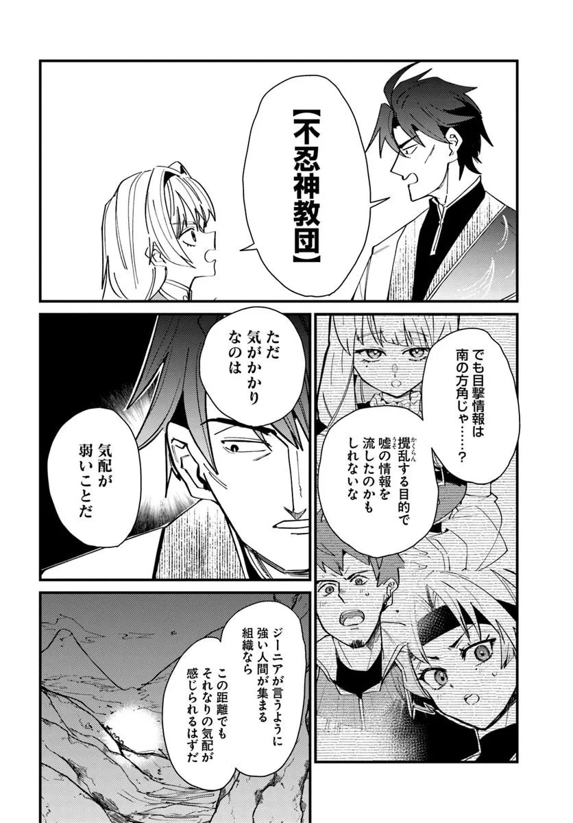 辺境の村の英雄、42歳にして初めて村を出る 第4話 - 12