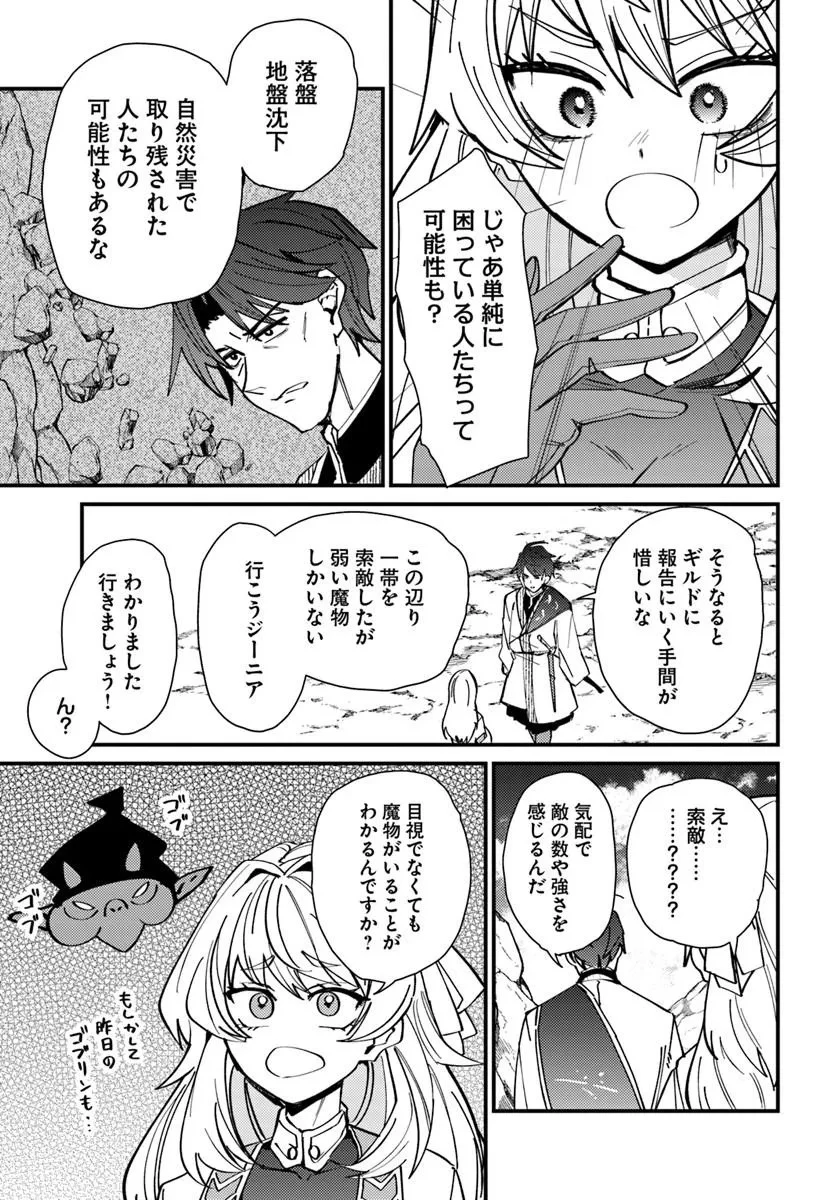 辺境の村の英雄、42歳にして初めて村を出る 第4話 - 13