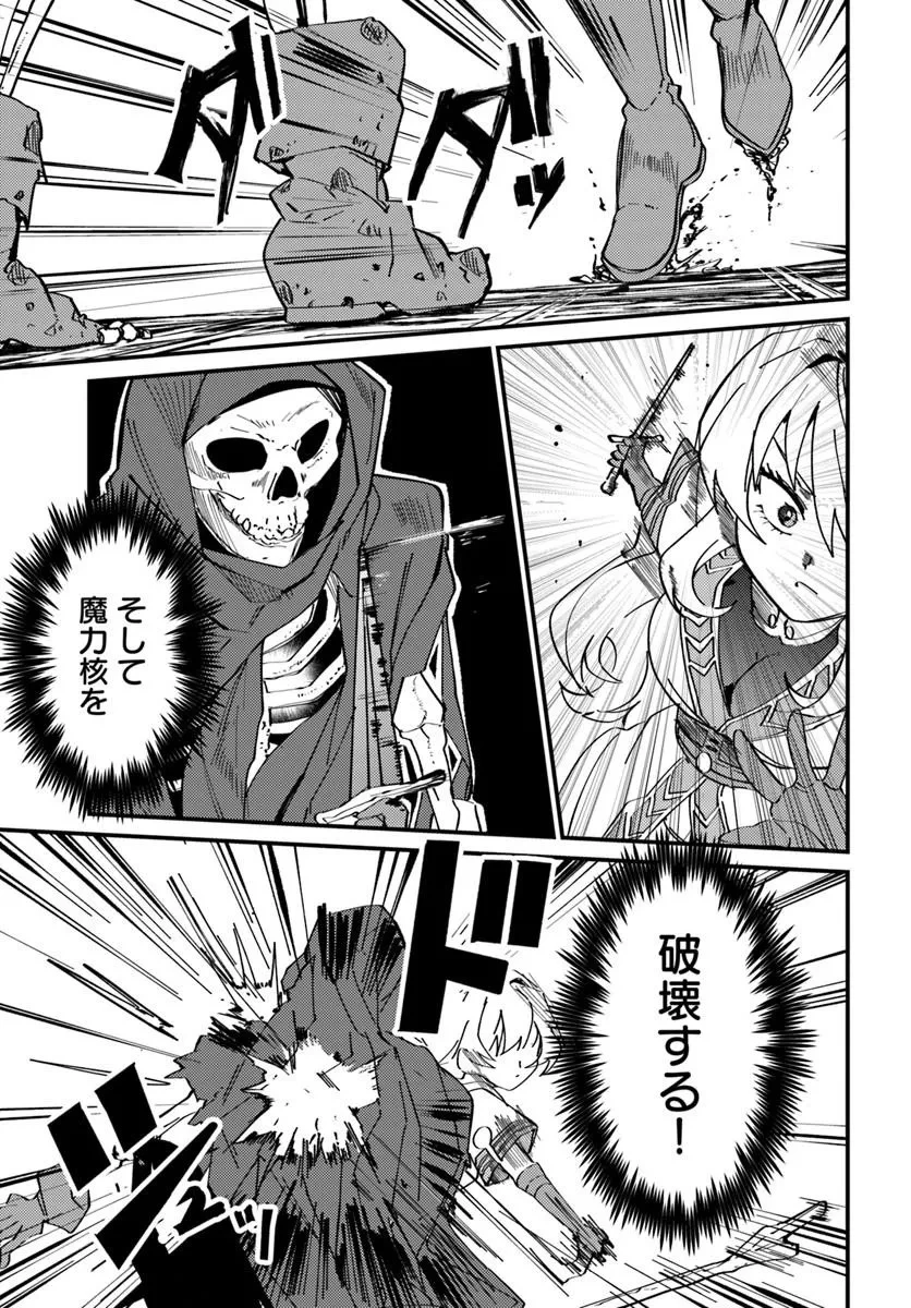 辺境の村の英雄、42歳にして初めて村を出る 第4話 - 17