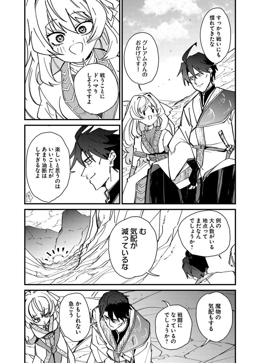 辺境の村の英雄、42歳にして初めて村を出る 第4話 - 19