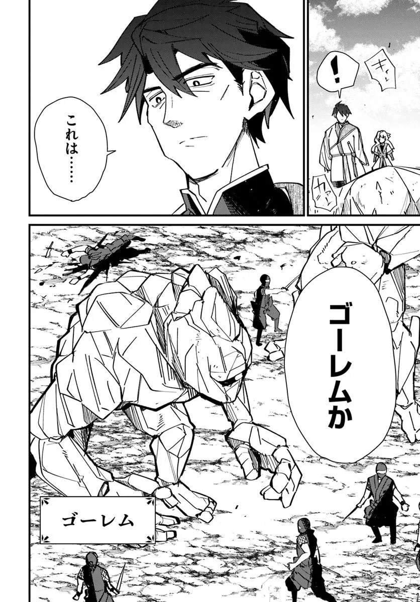 辺境の村の英雄、42歳にして初めて村を出る 第4話 - 20