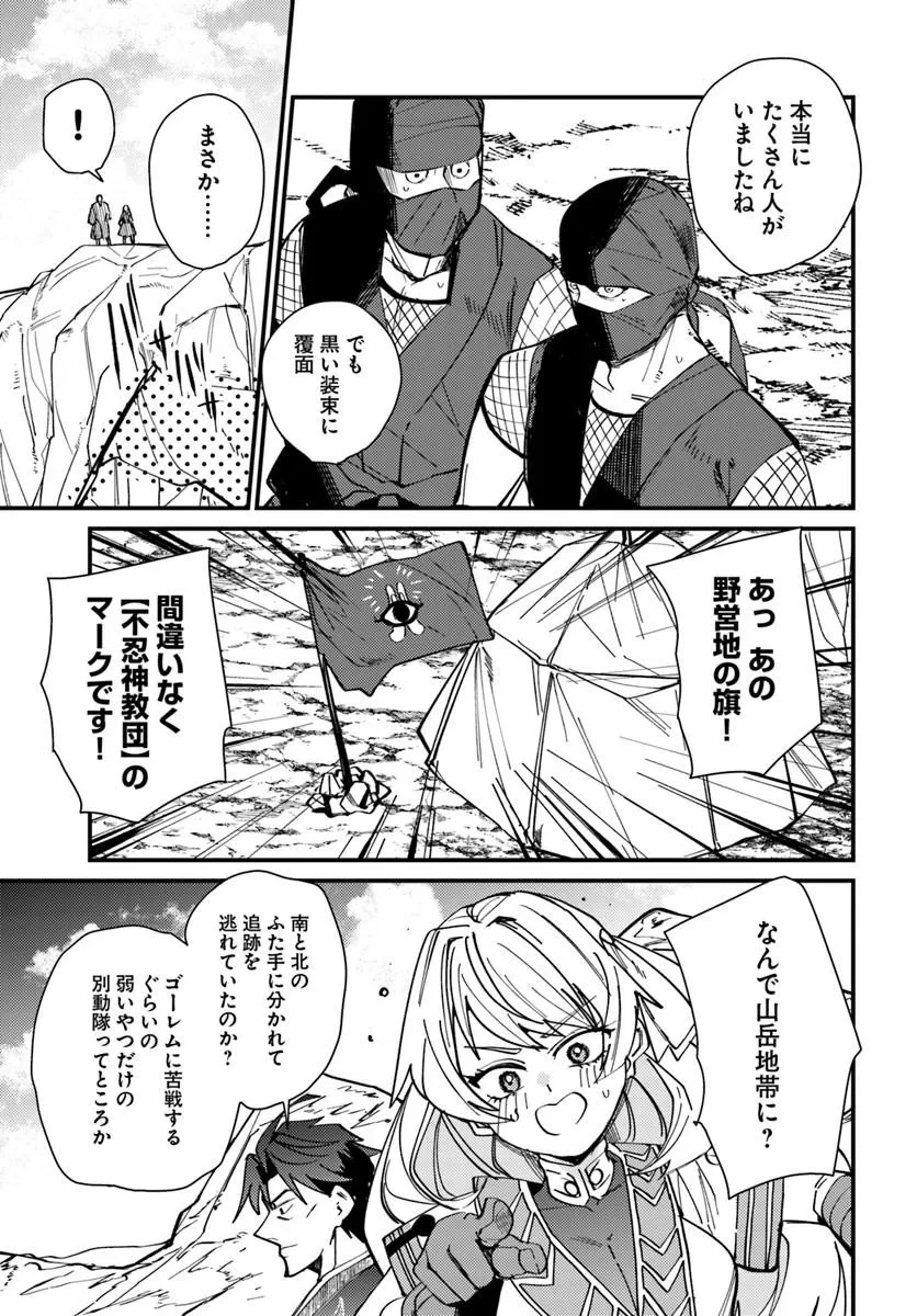 辺境の村の英雄、42歳にして初めて村を出る 第4話 - 21