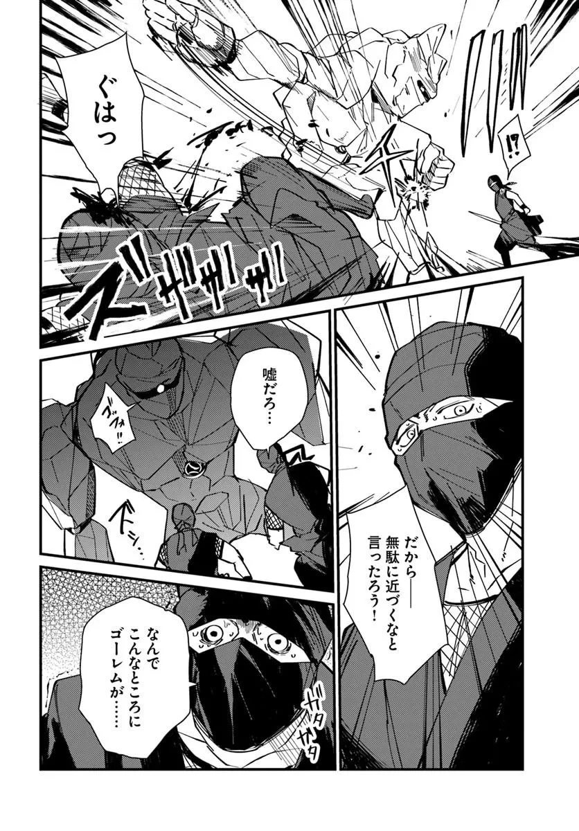 辺境の村の英雄、42歳にして初めて村を出る 第4話 - 24