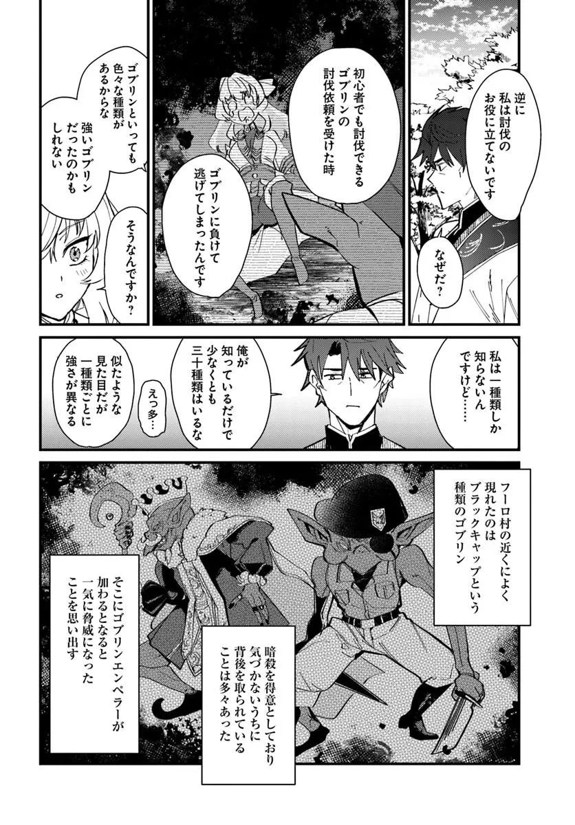 辺境の村の英雄、42歳にして初めて村を出る 第3話 - 2