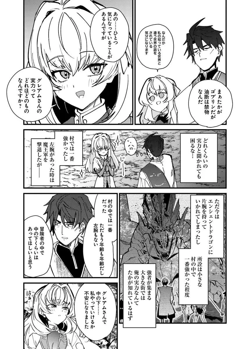 辺境の村の英雄、42歳にして初めて村を出る 第3話 - 3