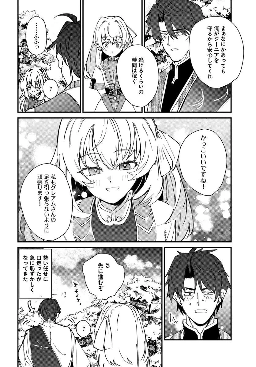 辺境の村の英雄、42歳にして初めて村を出る 第3話 - 4