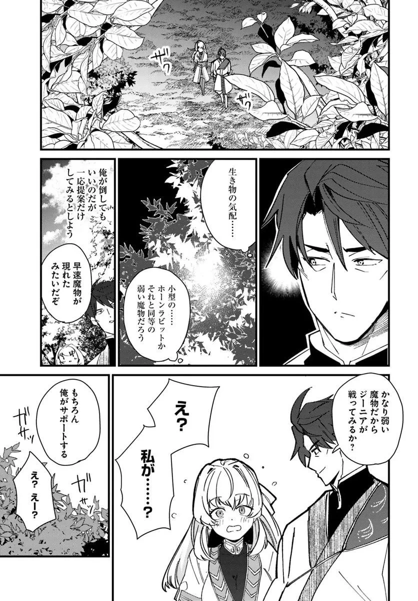 辺境の村の英雄、42歳にして初めて村を出る 第3話 - 5