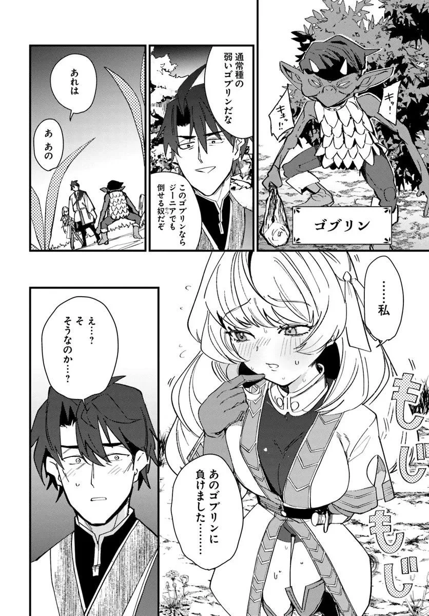 辺境の村の英雄、42歳にして初めて村を出る 第3話 - 6