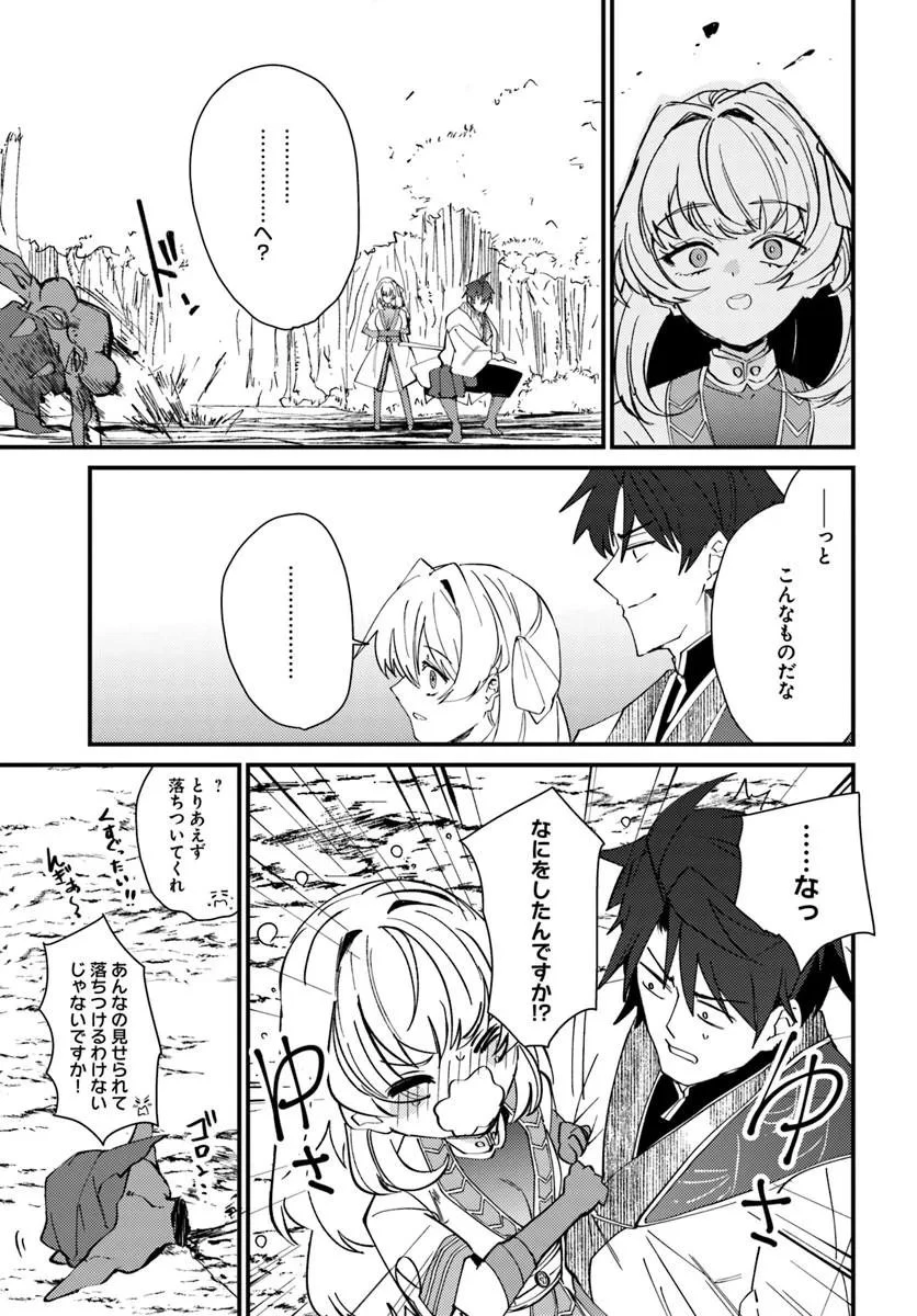 辺境の村の英雄、42歳にして初めて村を出る 第3話 - 9
