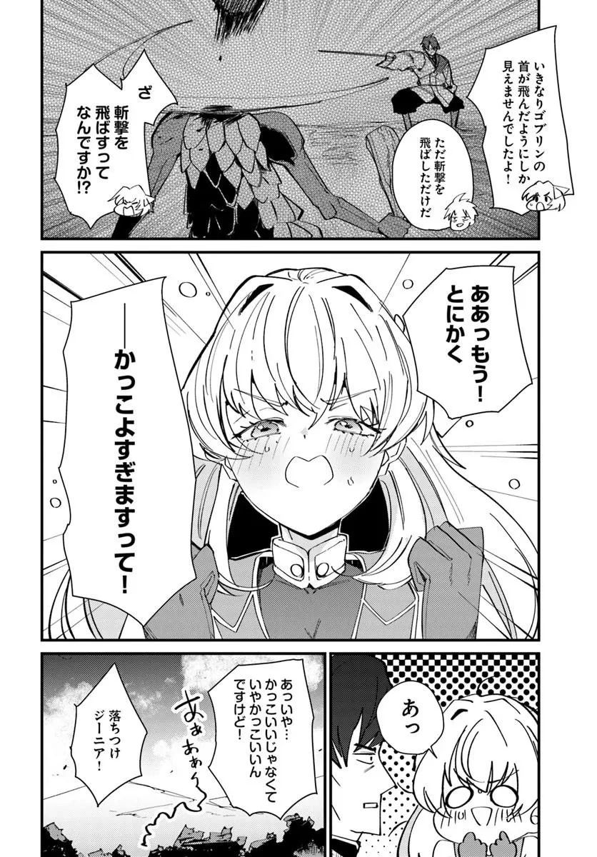 辺境の村の英雄、42歳にして初めて村を出る 第3話 - 10