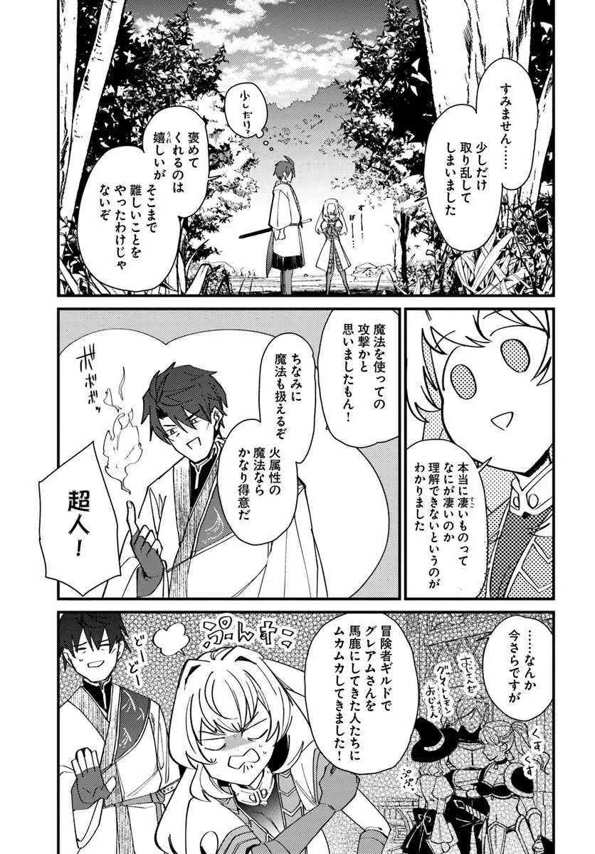 辺境の村の英雄、42歳にして初めて村を出る 第3話 - 11