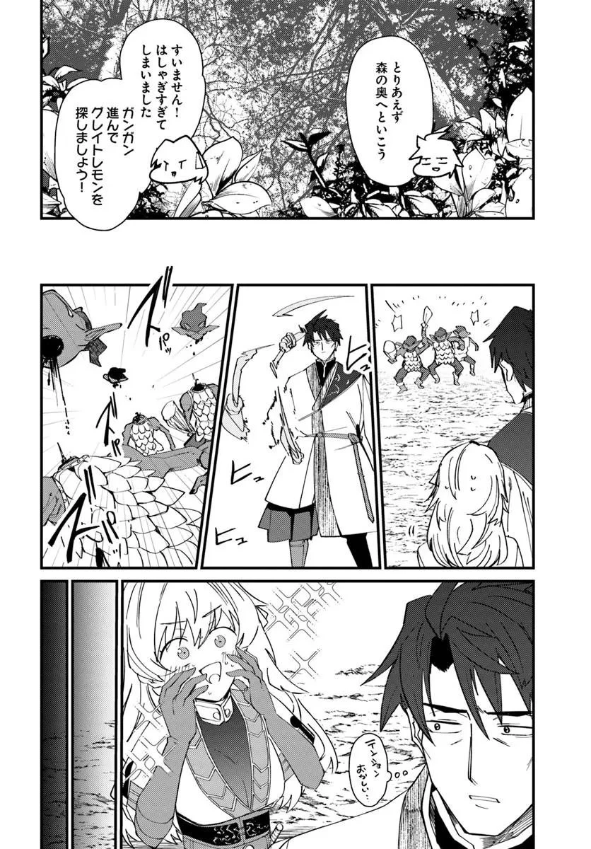 辺境の村の英雄、42歳にして初めて村を出る 第3話 - 12