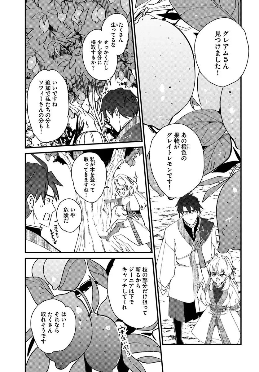 辺境の村の英雄、42歳にして初めて村を出る 第3話 - 13