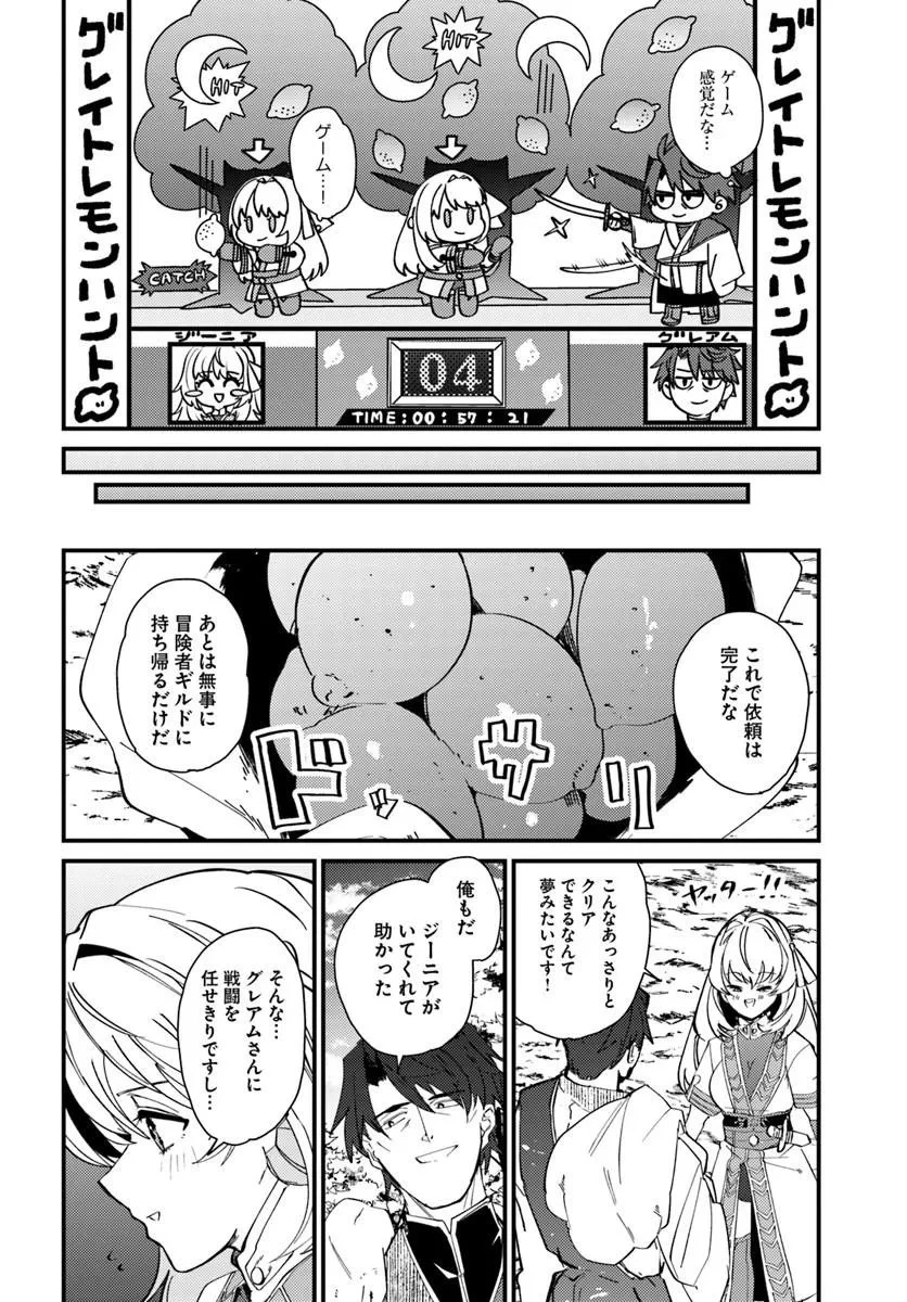 辺境の村の英雄、42歳にして初めて村を出る 第3話 - 14