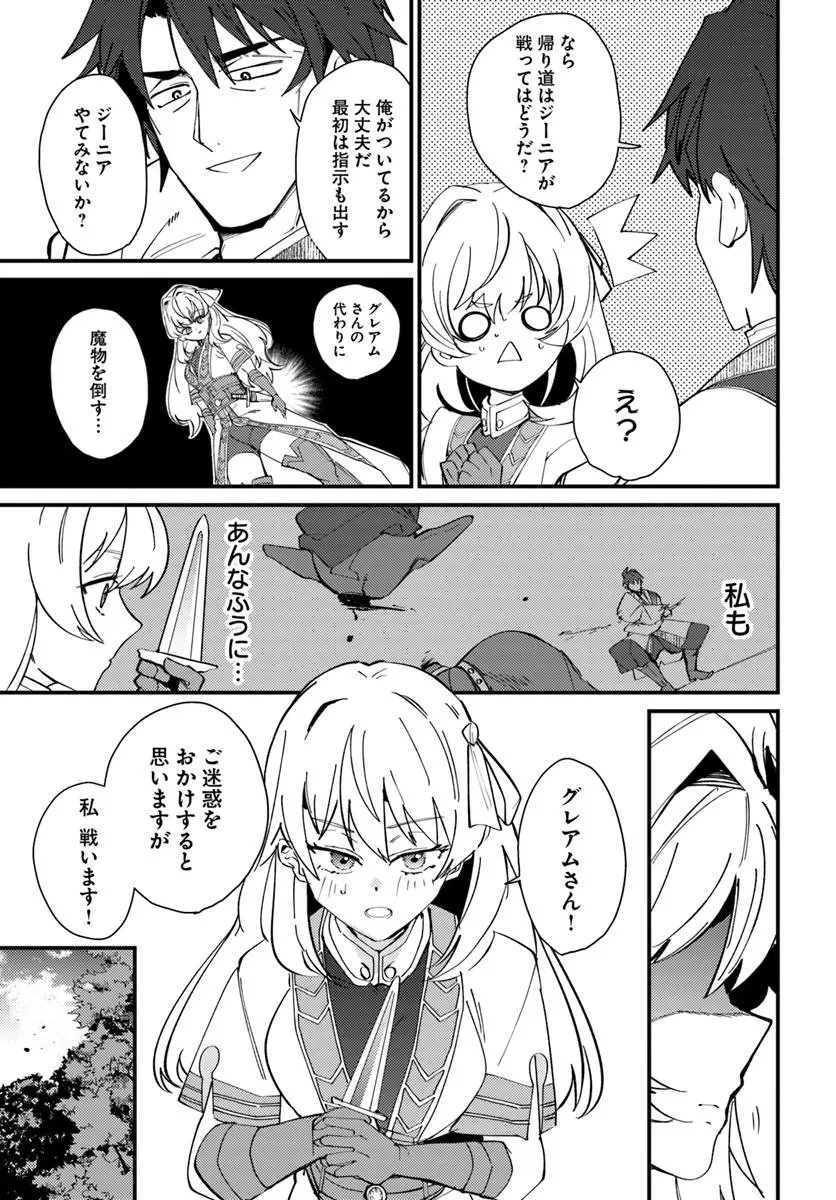 辺境の村の英雄、42歳にして初めて村を出る 第3話 - 15
