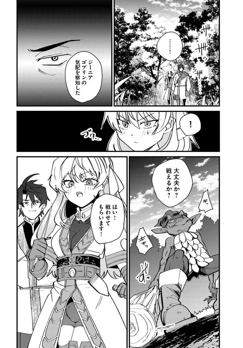 辺境の村の英雄、42歳にして初めて村を出る 第3話 - 16