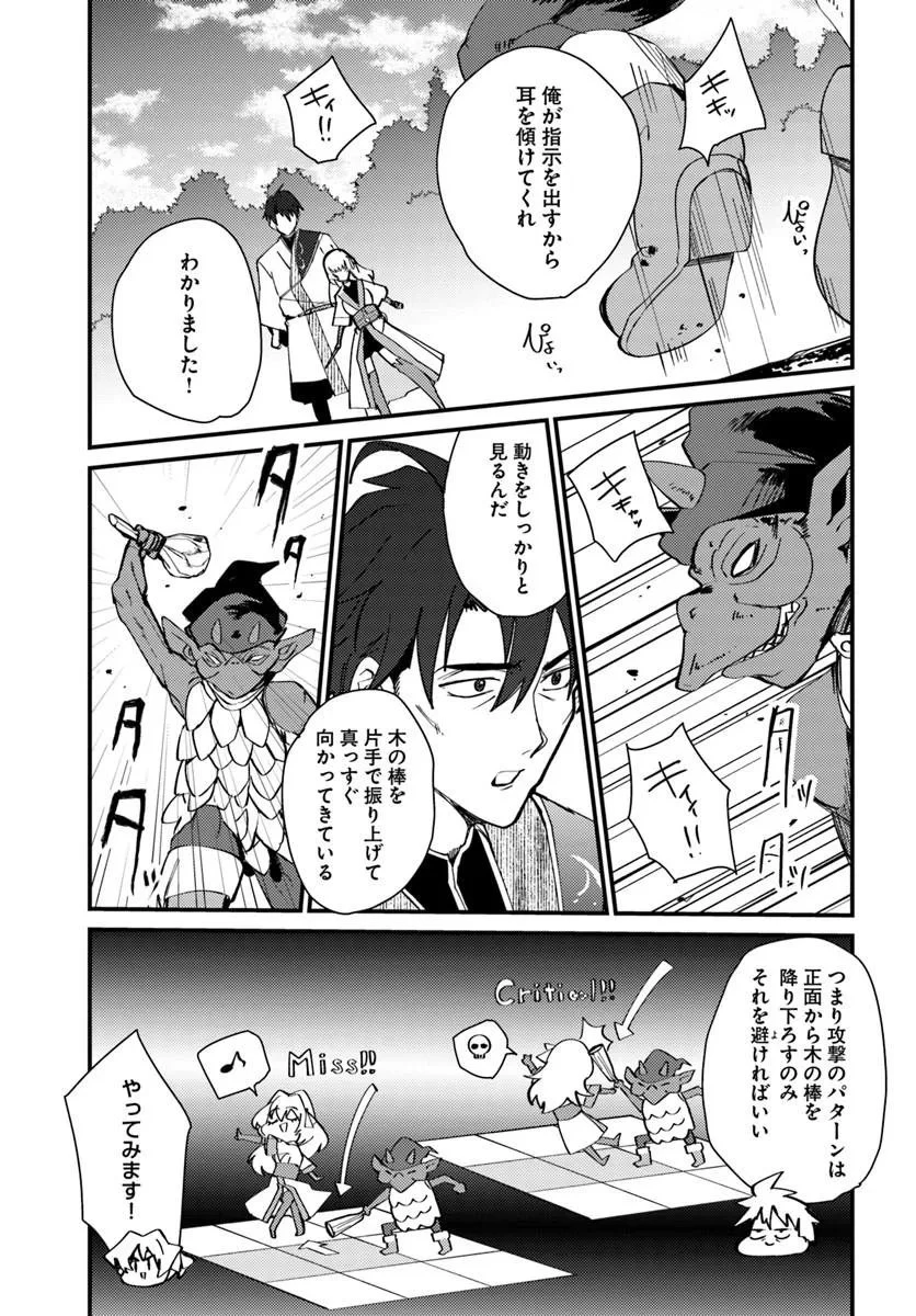 辺境の村の英雄、42歳にして初めて村を出る 第3話 - 17