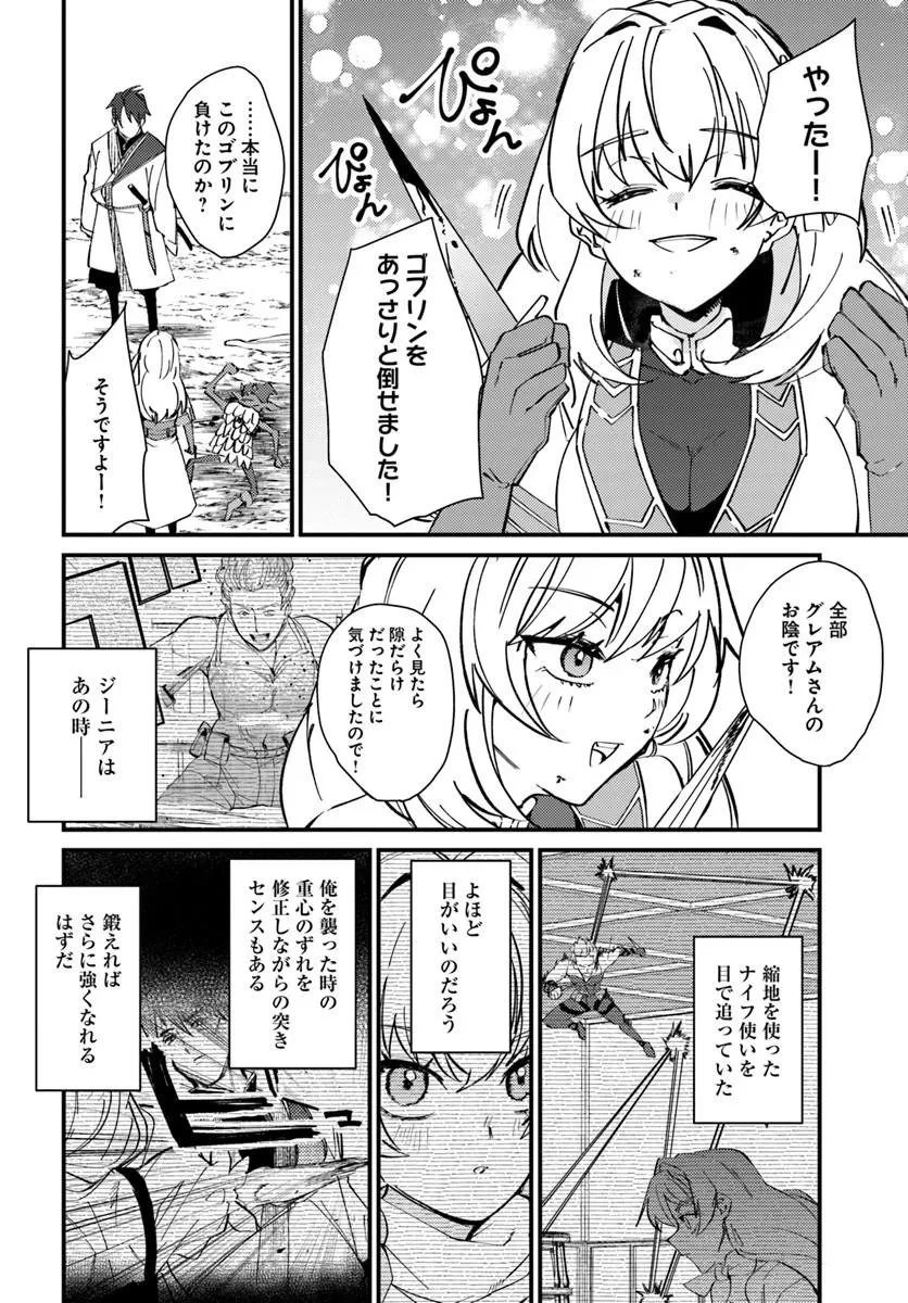 辺境の村の英雄、42歳にして初めて村を出る 第3話 - 20