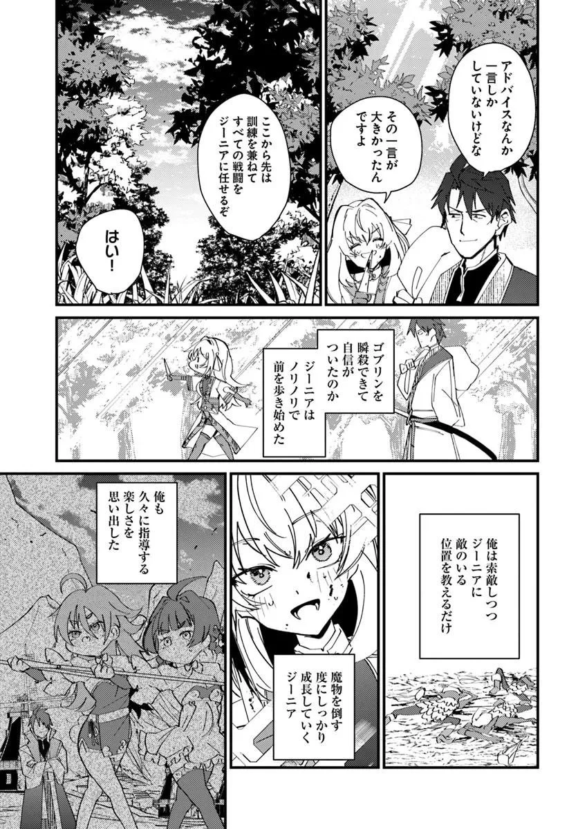 辺境の村の英雄、42歳にして初めて村を出る 第3話 - 21
