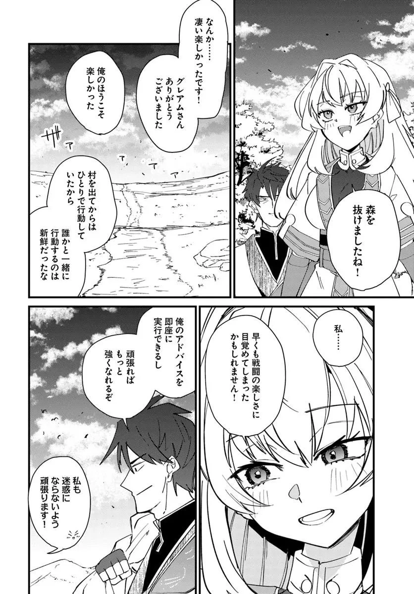 辺境の村の英雄、42歳にして初めて村を出る 第3話 - 22