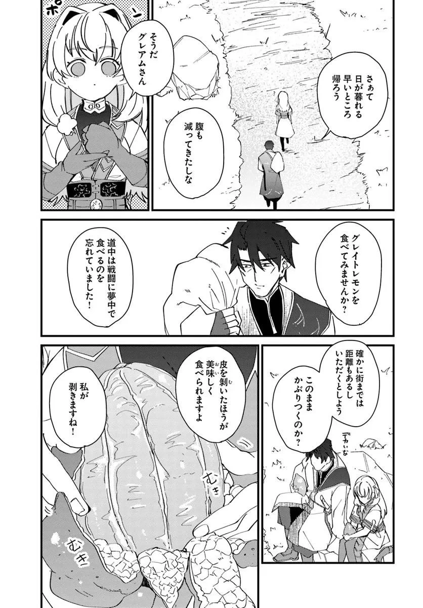 辺境の村の英雄、42歳にして初めて村を出る 第3話 - 23
