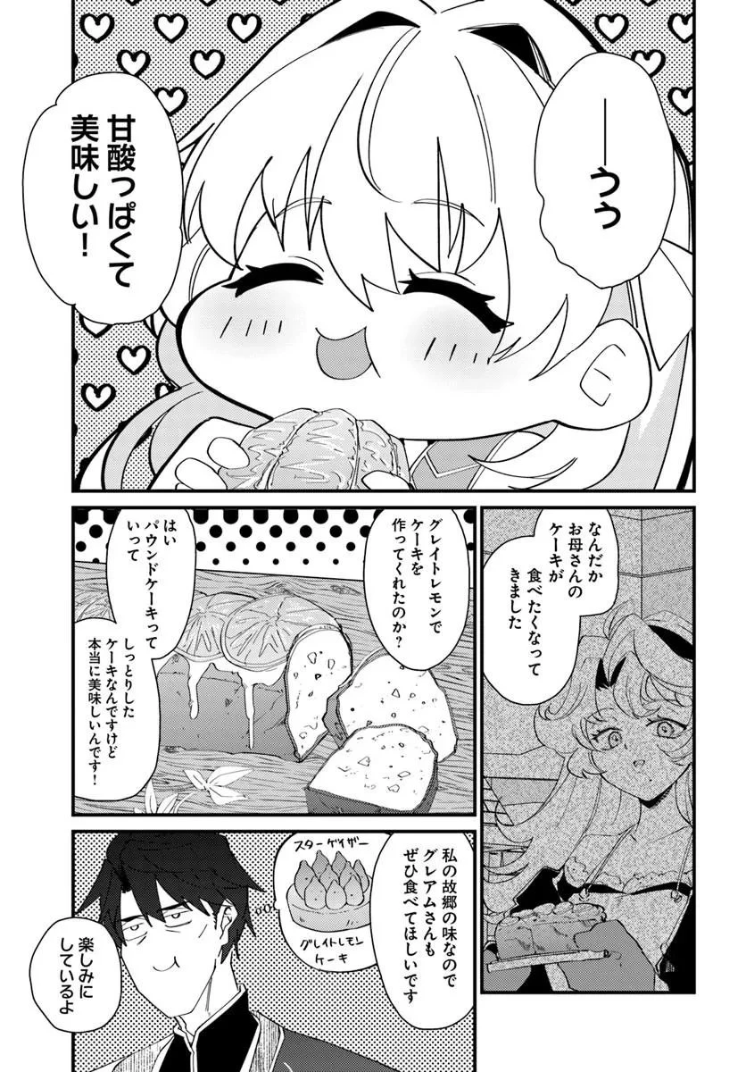 辺境の村の英雄、42歳にして初めて村を出る 第3話 - 25