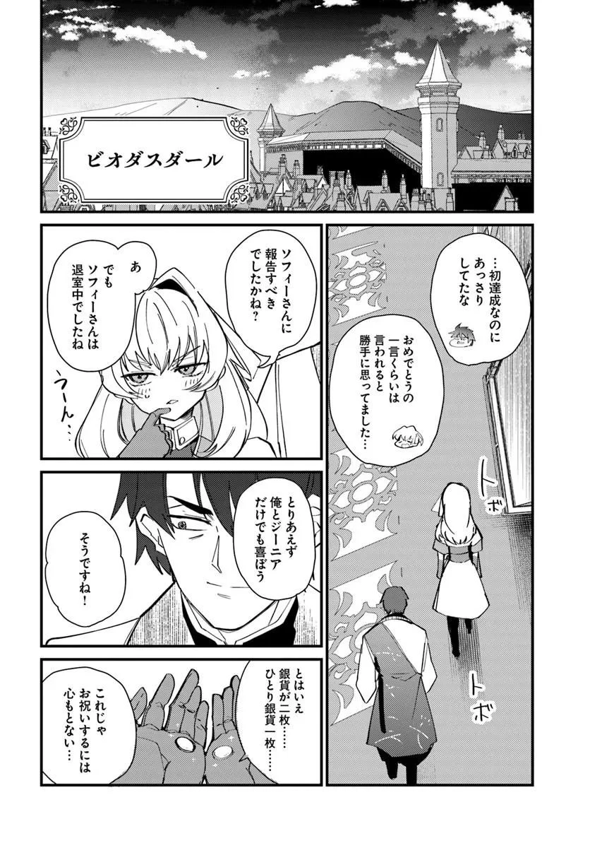 辺境の村の英雄、42歳にして初めて村を出る 第3話 - 26