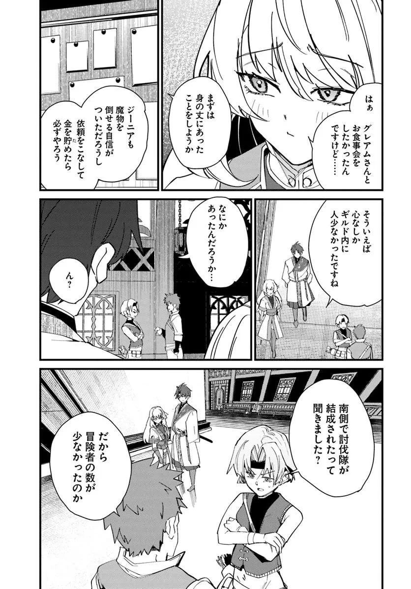 辺境の村の英雄、42歳にして初めて村を出る 第3話 - 27
