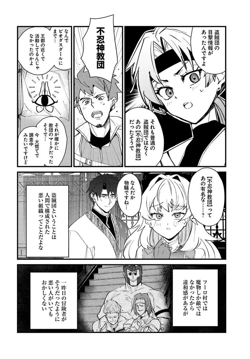 辺境の村の英雄、42歳にして初めて村を出る 第3話 - 28