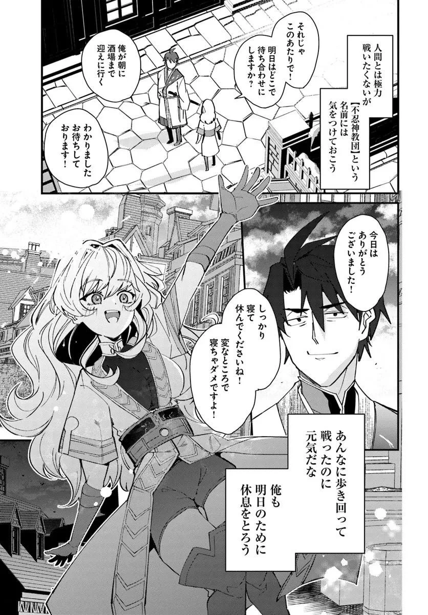 辺境の村の英雄、42歳にして初めて村を出る 第3話 - 29