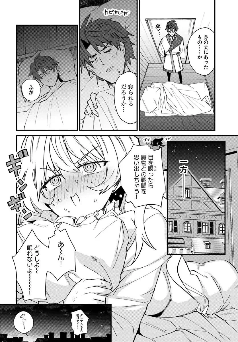 辺境の村の英雄、42歳にして初めて村を出る 第3話 - 30