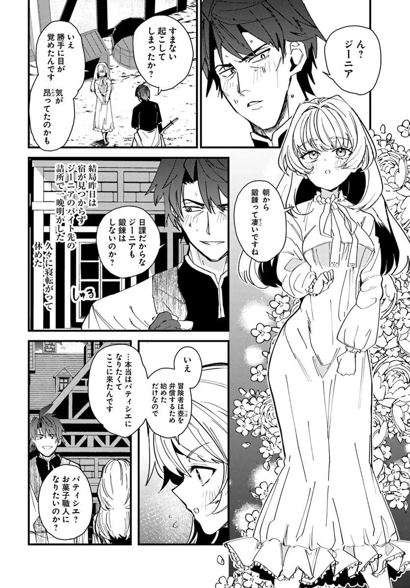 辺境の村の英雄、42歳にして初めて村を出る 第2話 - 2