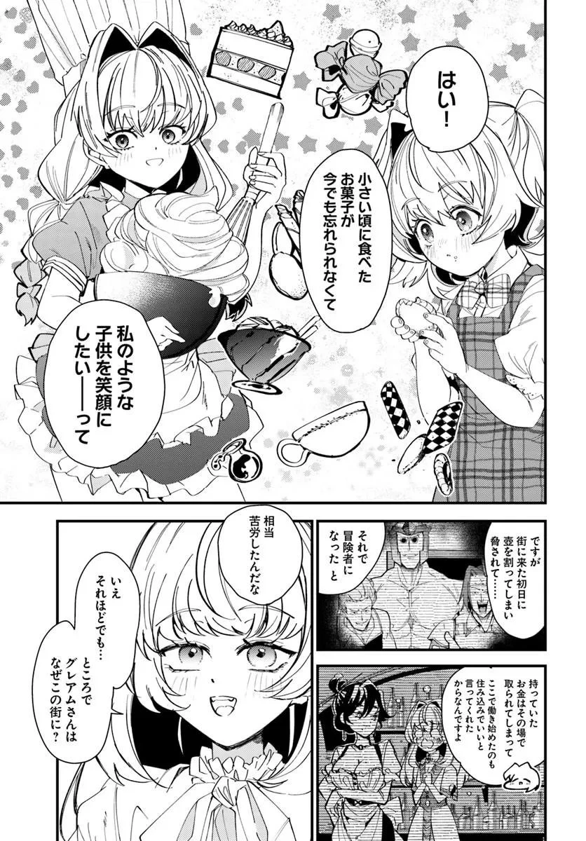辺境の村の英雄、42歳にして初めて村を出る 第2話 - 3